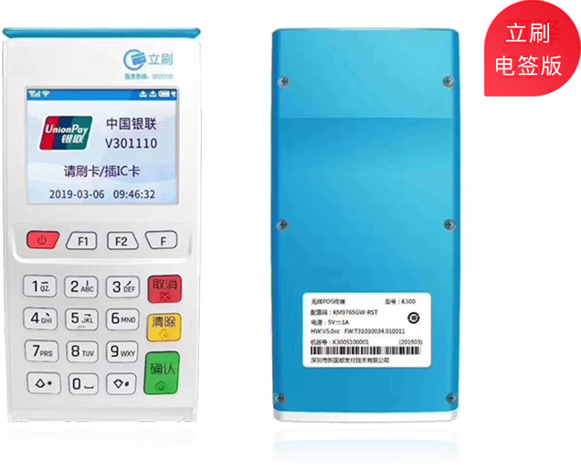 POS機免費申請_正規(guī)刷卡機怎么用_POS代理價格-銀聯(lián)POS機辦理