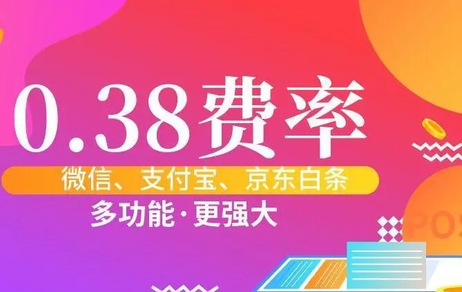 號稱“低費率”換POS機，近十家支付機構提醒謹防上當！