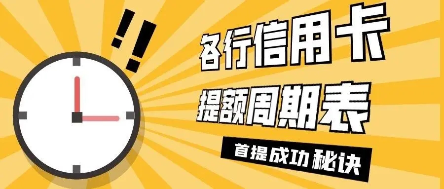 招商銀行快速提額小技巧分享！